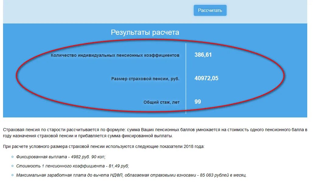 Пенсионный фонд начисление пенсии телефон. Как понять размер своей пенсии. Узнать размер своей пенсии. Как определить размер своей пенсии. Как проверить размер своей пенсии.