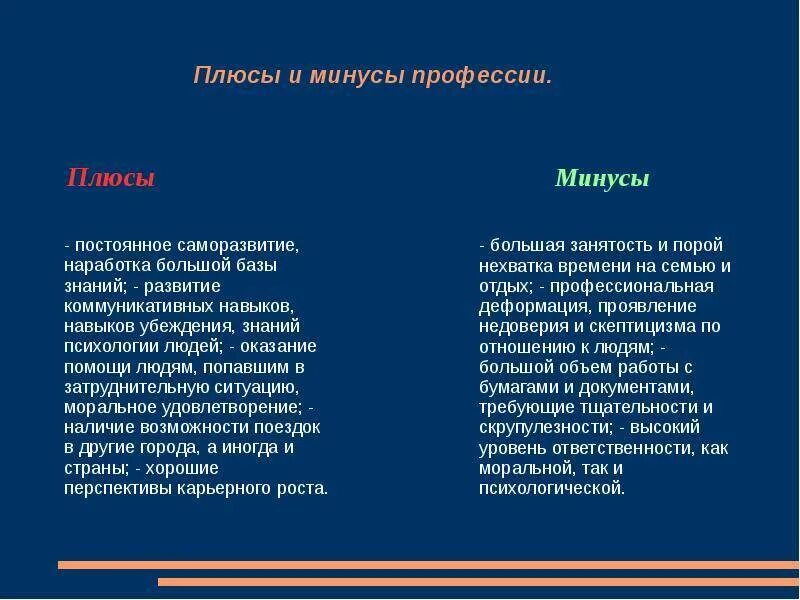 Сочинение на тему почему я хочу стать адвокатом. Плюсы и минусы работы адвоката. Плюсы и минусы профессии юрист. Профессия юрист плюсы и минусы профессии. Минусы профессии юриста.
