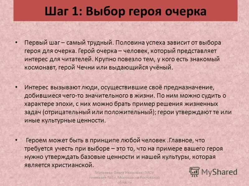 Очерк о человеке которого хорошо знаем