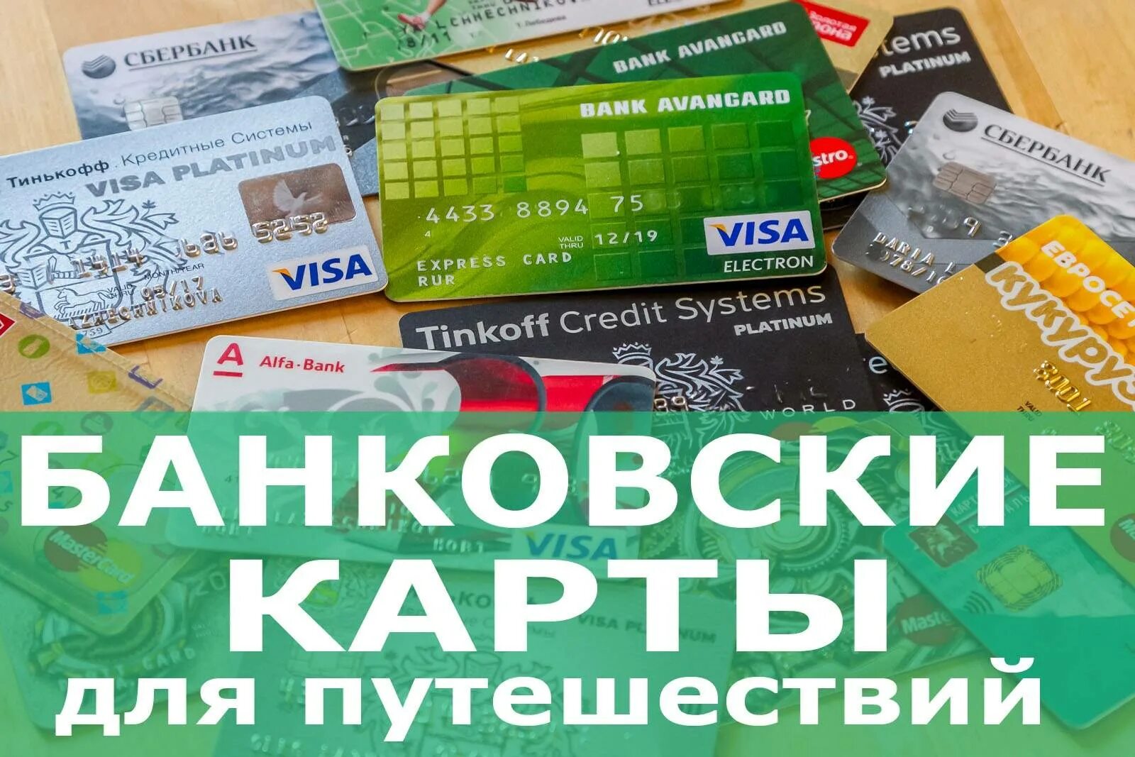Какую дебетовую карту выбрать