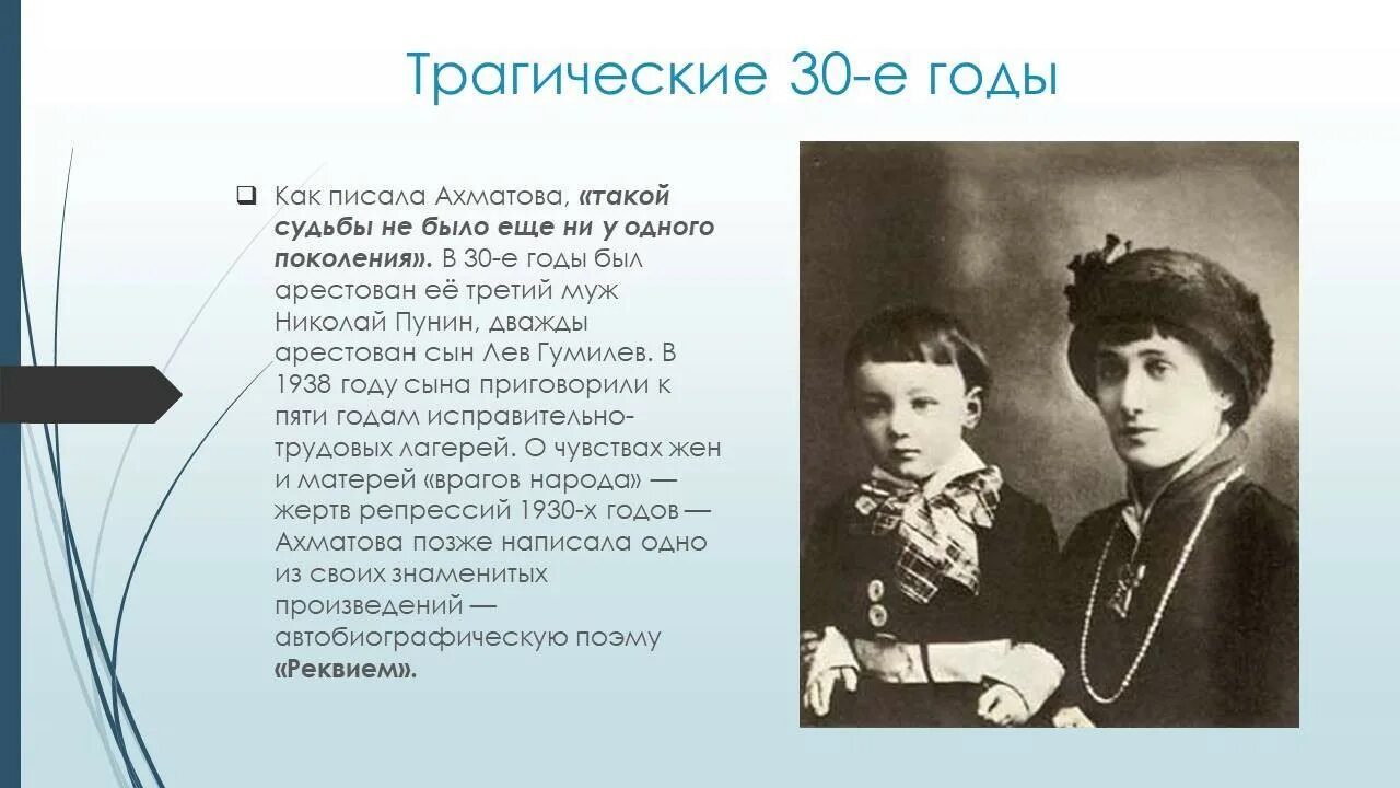 Трагическая судьба Ахматовой. Судьба Анны Ахматовой. Ахматова судьба и стихи