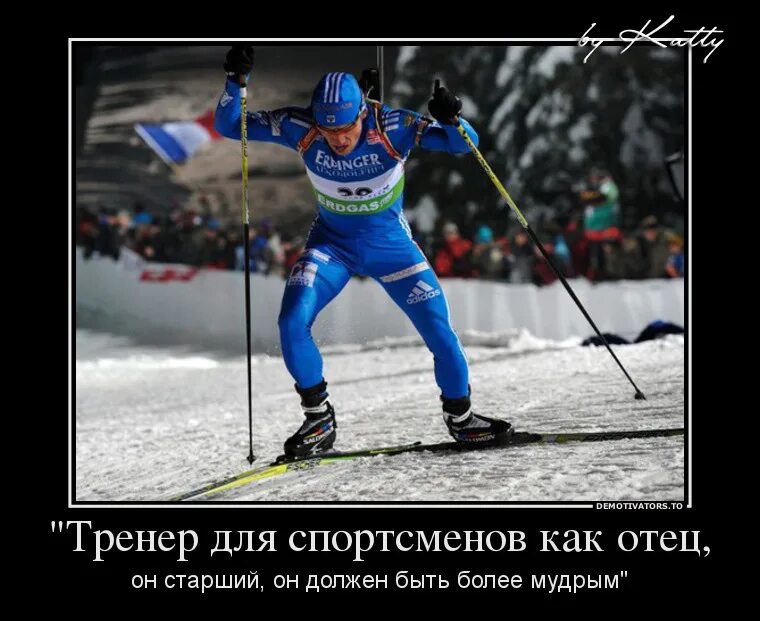 Денис родченков. Тренер заполнил профиль спортсмена но допустил ошибку. Тренер и спортсмен. Тренер по фигурному катанию. Афоризмы про тренера.