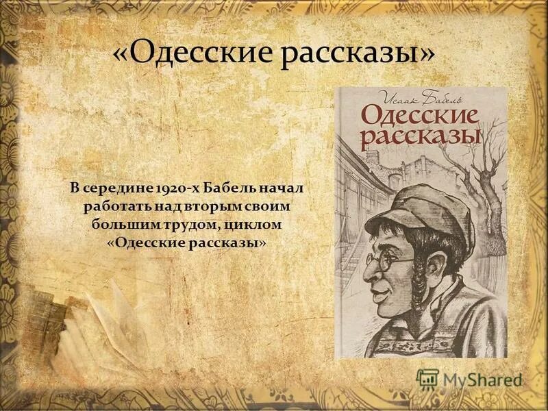 Одесские рассказы читать