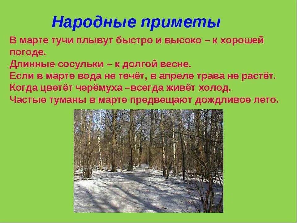Примеры примет в россии. Народные приметы. Народные приметы о погоде. Народныеприиеты о погоде. Народные преметыо погоде.