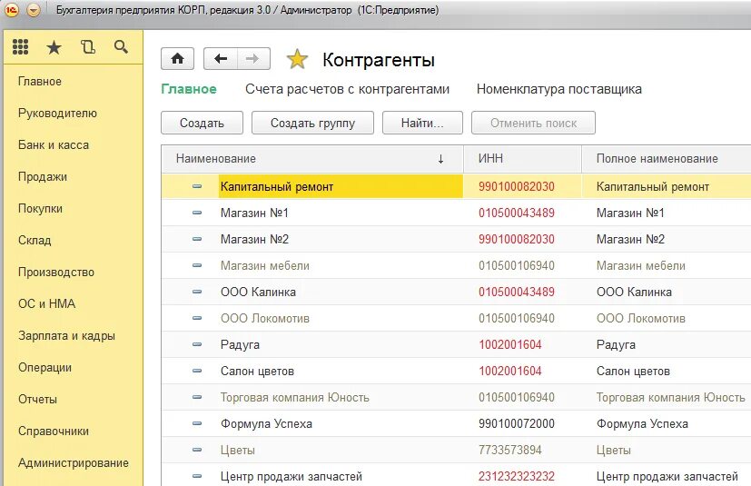 Номер телефона бухгалтерии. Список контрагентов в 1с 8.3. Справочник контрагентов в 1с. 1с 8.3 Бухгалтерия справочник контрагентов. Карточка контрагента в программе 1с Бухгалтерия.