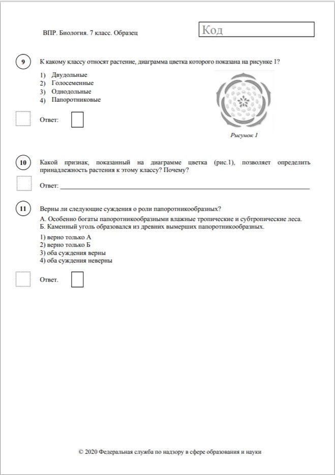 Впр 2024 биология 7 класс задания ответы