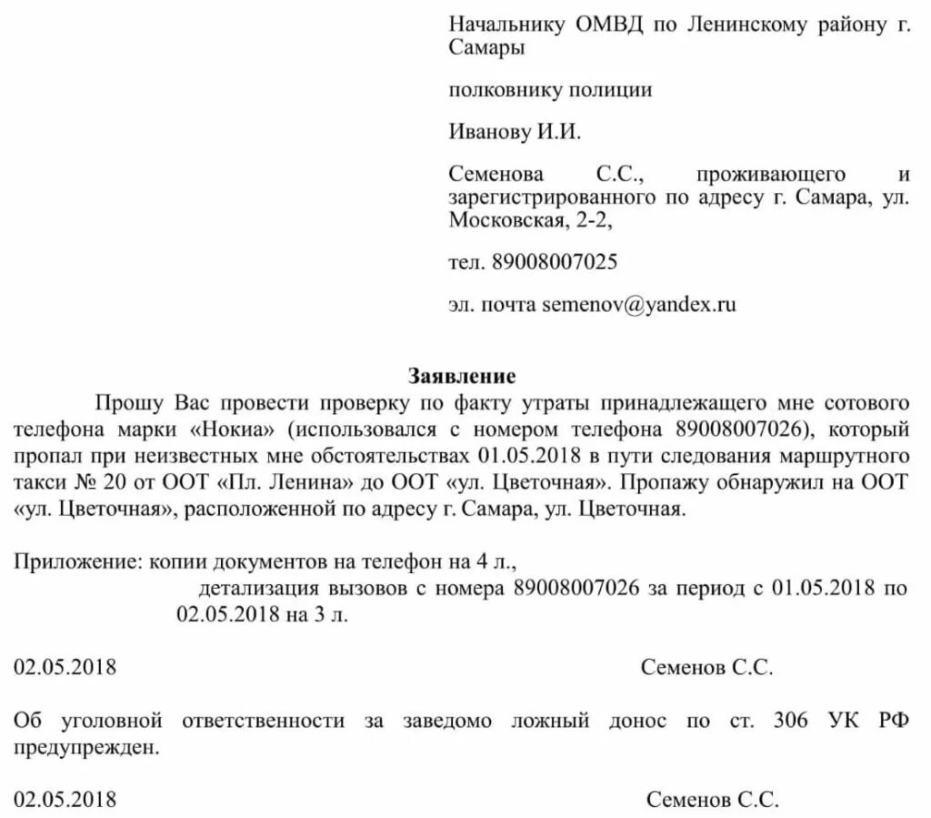 Образец заявления в полицию о хищении. Как правильно написать заявление о краже в полицию образец. Образец заявления в полицию о хищении денежных средств. Заявление на кражу в магазине образец.