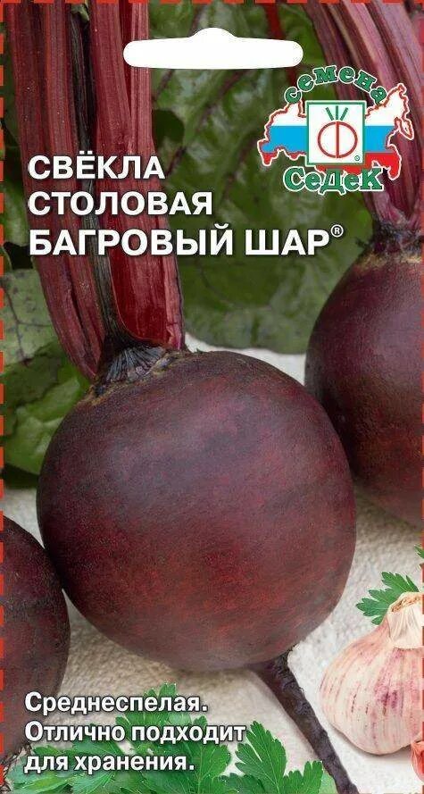 Багряный шар. Свекла Багровый шар 3 г. СЕДЕК свекла Багровый шар. Свекла идеал 3г ц СЕДЕК. Свекла Багровый шар 2гр (Сиб сад).