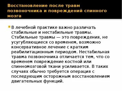 Лечение последствий травмы