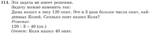 Страница 114 задание 1. Решебник задача 114 задача.