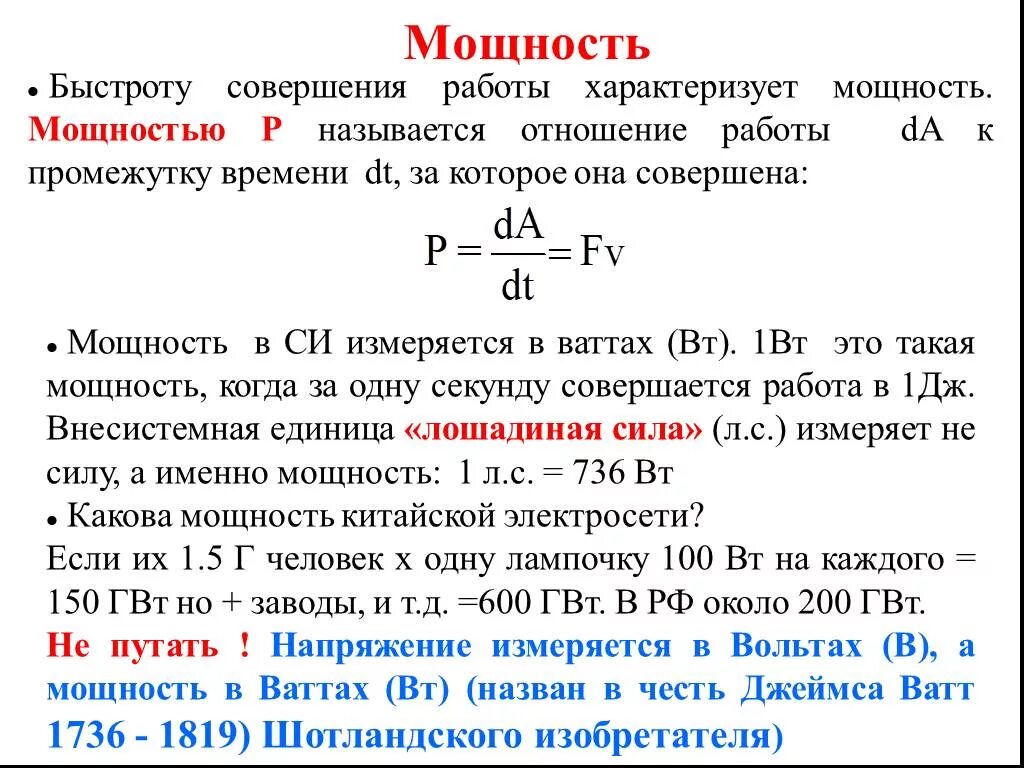 Тема работа мощность энергия. Работа и мощность. Энергия работа мощность физика. Работа мощность энергия 7 класс. Мощность физика определение.