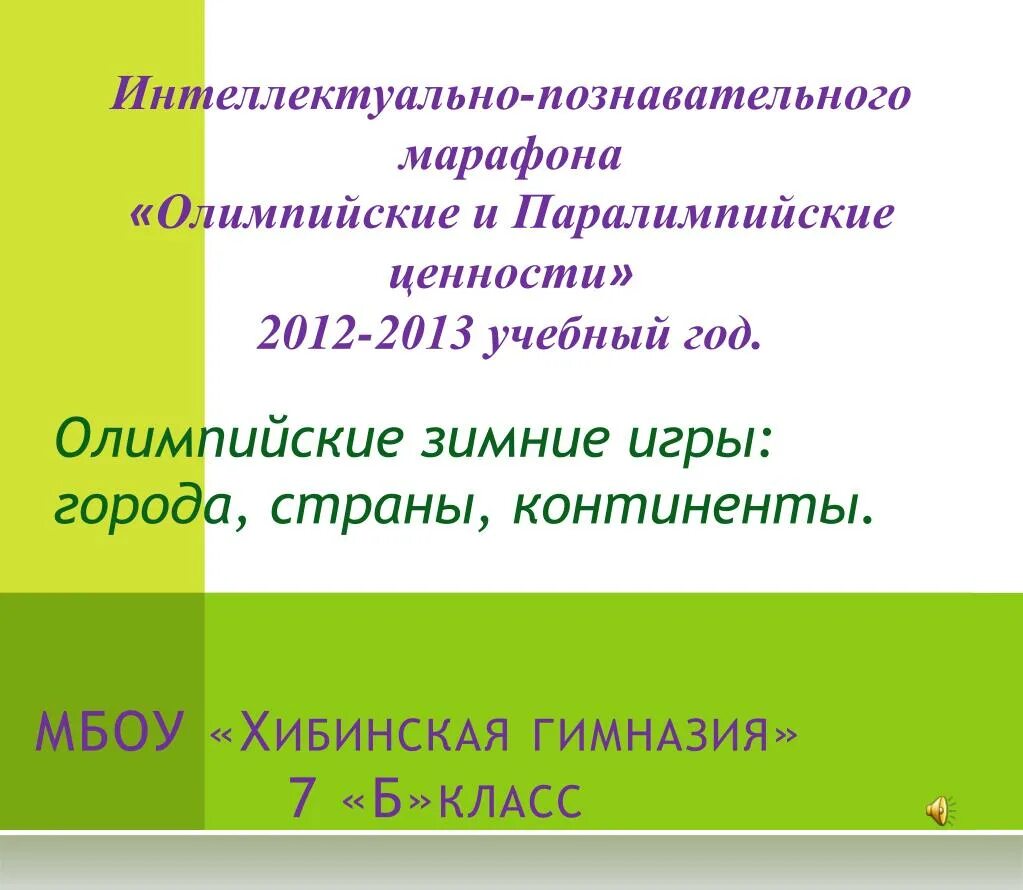 МБОУ Хибинская гимназия. Хибинская гимназия расписание. МБОУ Хибинская гимназия расписание уроков. Расписание Хибинская гимназия город. Уроки хибинской гимназии