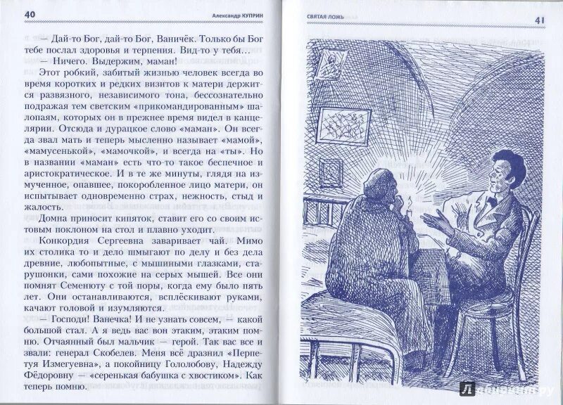 Куприн распечатать текст полностью. Ассказ Куприна "чудесный доктор. Рассказ чудесный доктор Куприн. Куприн Святая ложь иллюстрации.