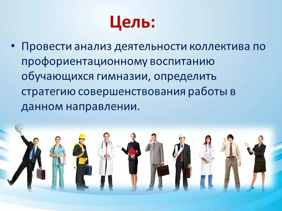Воспитание профориентации. Воспитание профориентации