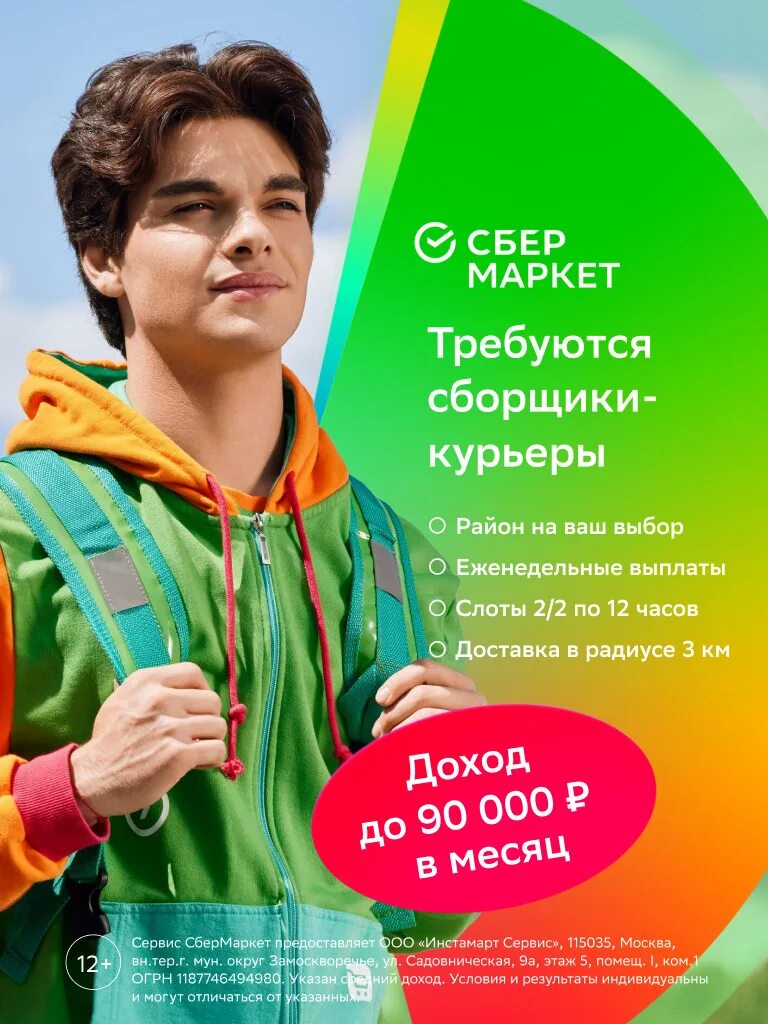 Курьер сербмаркет. Сбер сборщик отзывы. Курьер сбер маркет. Пеший курьер сбермаркет. Курьер сбер маркет.