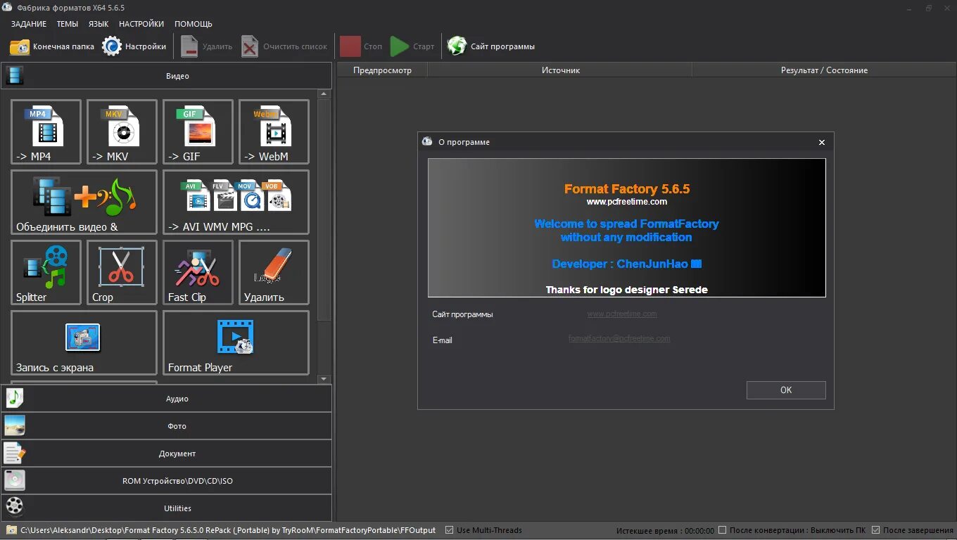 Format player. Формат фактори. формат фактори запись с экрана. фабрика форматов. format factory картинки.