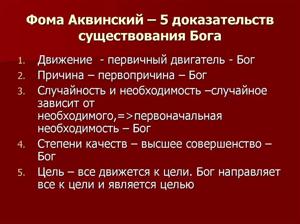 Какие доказательства он привел