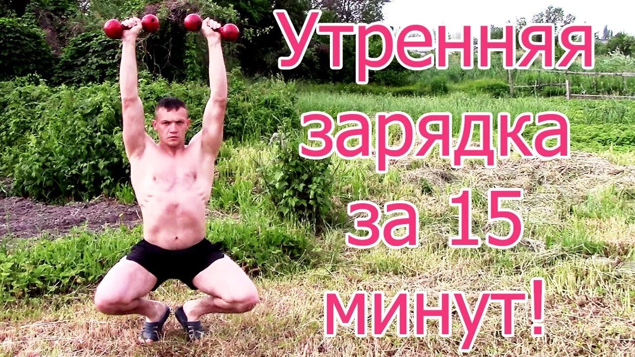 Лучшие упражнения утром. Утренняя зарядка. Упражнения для утренней зарядки для мужчин. Утренняя тренировка для мужчин. Зарядка утром для мужчин.