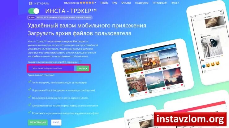 Инстаграм чужая страница. Программа для взлома Инстаграм.