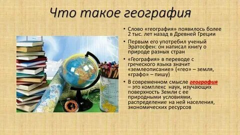Почему наука география зародилась в древней греции