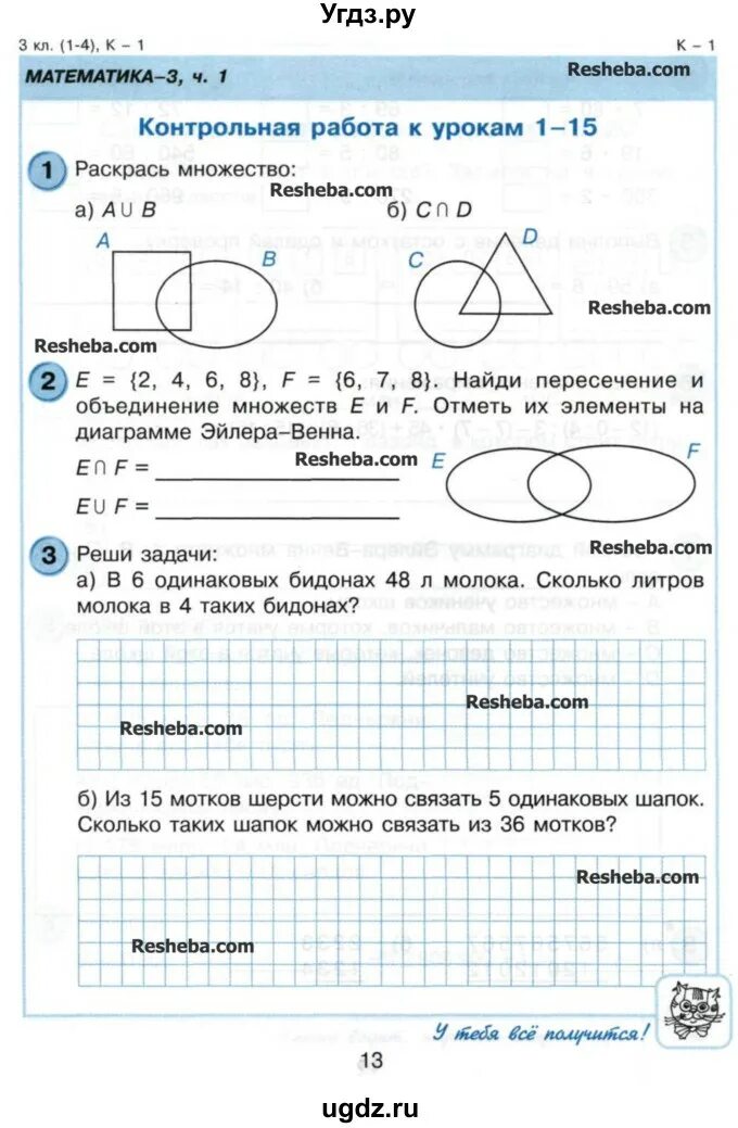 Математика 1 ч 1 самостоятельные работы. Самостоятельные и проверочные работы по математике 3 класс Петерсон. Входная контрольная по математике 3 класс Петерсон. Самостоятельная по математике 3 класс.