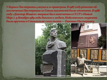 Бориса пастернака 7