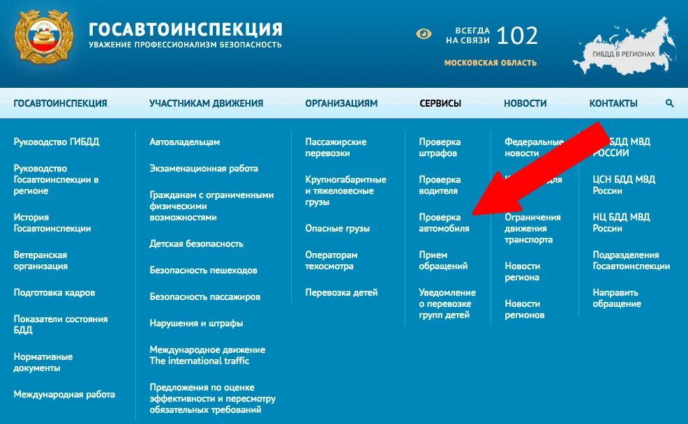 Проверка автомобиля на ограничения. ГИБДД проверка автомобиля на ограничения. Сайт ГИБДД ограничения на автомобиле.