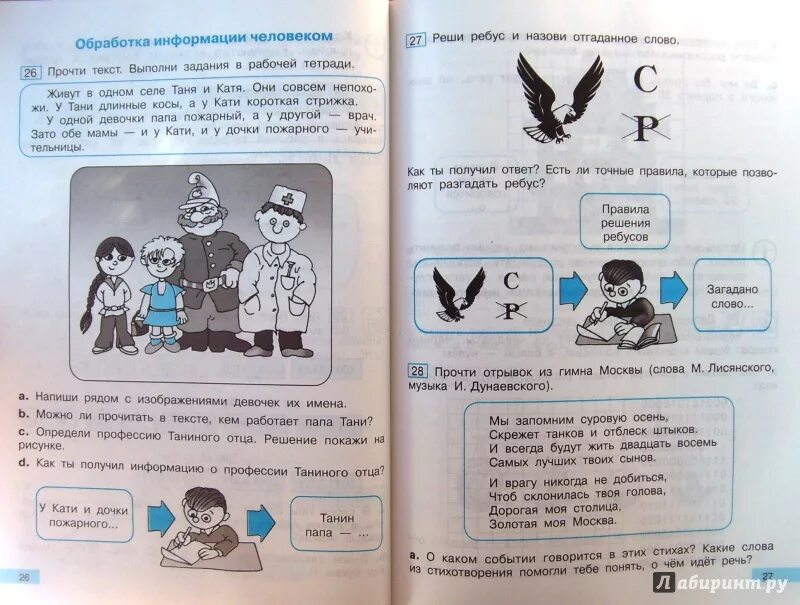 Информатика 2 класс учебник. Информатика и ИКТ Бененсон. УМК Бененсон Информатика. Бененсон е.п., Паутова а.г. Информатика и ИКТ. Информатика часть 2 бененсон паутова