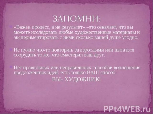 Человек процесс и человек результат. Процесс и результат. Человек процесс и человек результат. Процесс важнее результата. Процесс и результат.