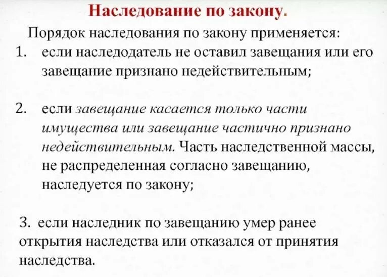 В каком случае можно оспорить наследство