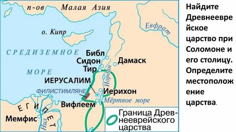 Иерихон на контурной карте 5 класс