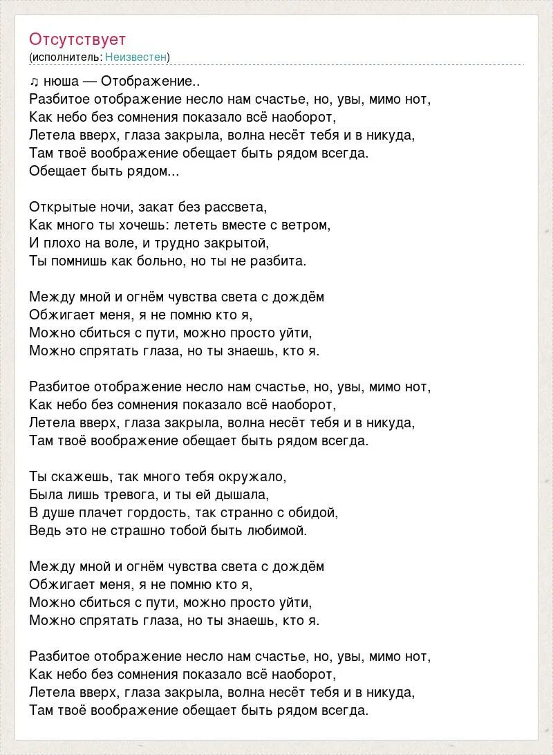 Тексты песен Нюши. Нюша обещаю быть с тобой текст. Нюша текст. Ноты песни "обещания".