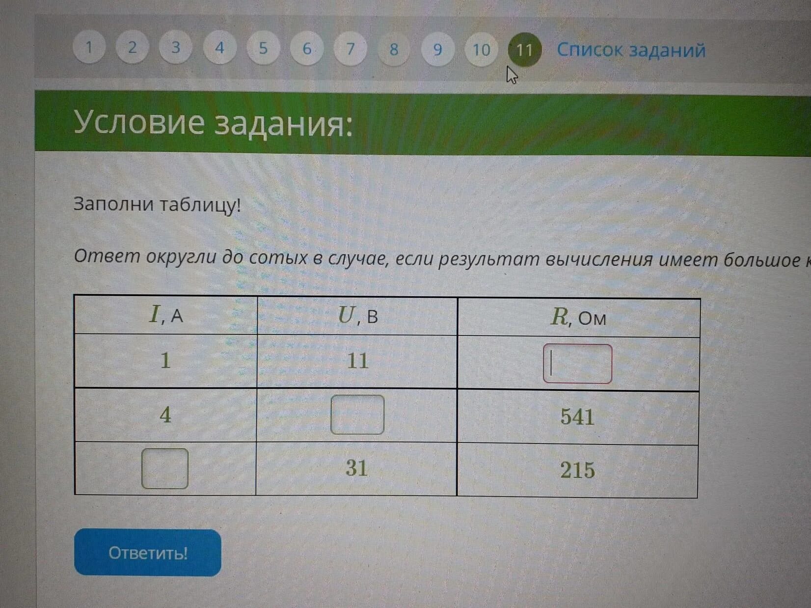 Заполни таблицу 1 числа. Заполни таблицу. заполните таблицу при необходимости округли до сотых. ответ округли до сотых. заполните таблицу ответы при необходимости округлите до 100.
