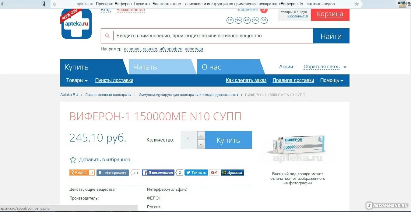 Аптека ру Таганрог. Таганрог аптеки поиск лекарств. Аптека апрель интернет заказ уфа