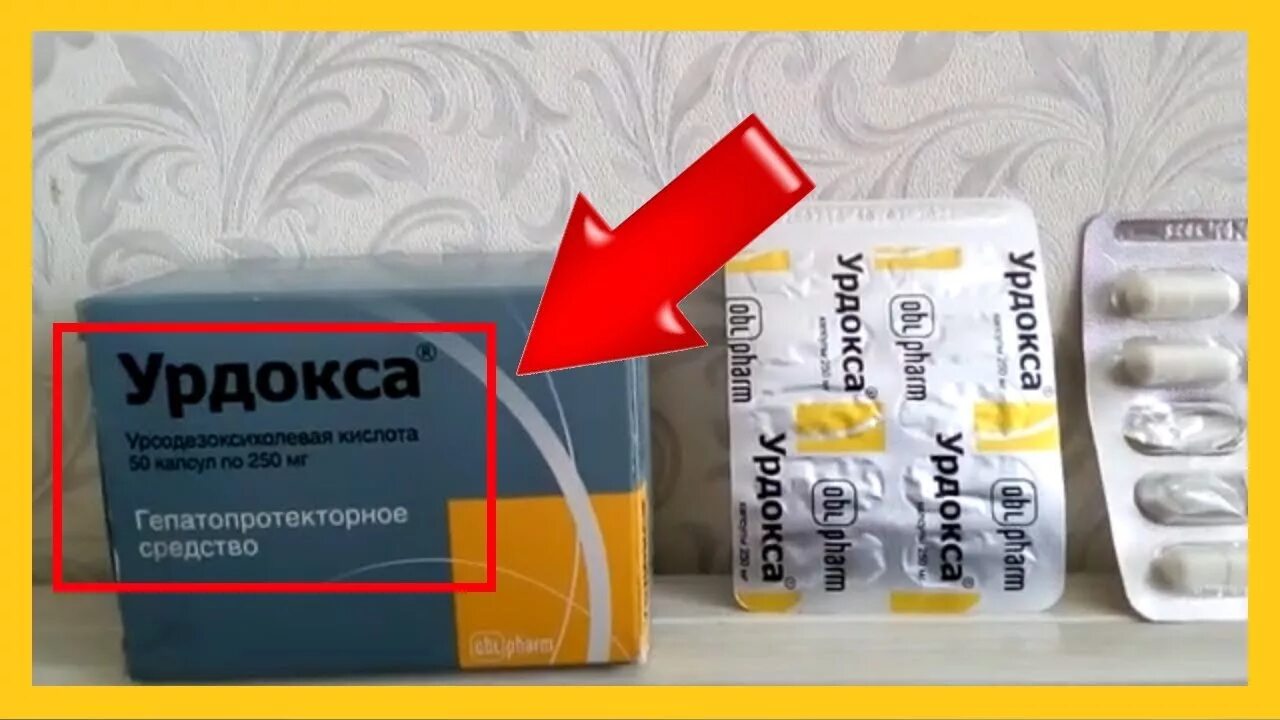 Как пить урдокса до еды или. Урдокса. урдокса таблетки. урдокса капсулы. урдокса 500 таблетки.