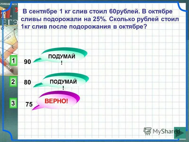 сколько стоит кг винограда. в сентябре 1 кг. килограмм винограда. в начале года 1 кг картофеля стоил 12. сколько стоит виноград 1 кг.
