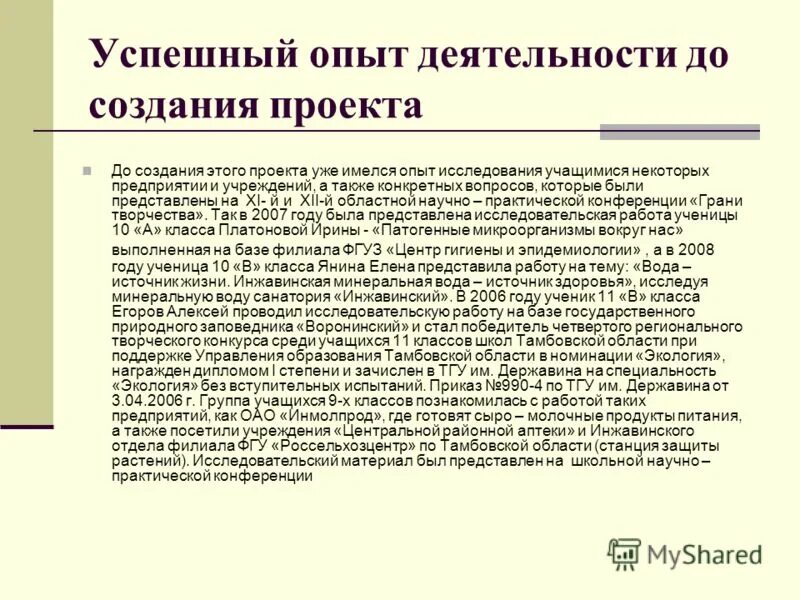 Также имеется опыт работы. Разложение на множители с помощью комбинации различных приемов. Имеется опыт. Разложение на множители. Опыт успешной реализации проекта.