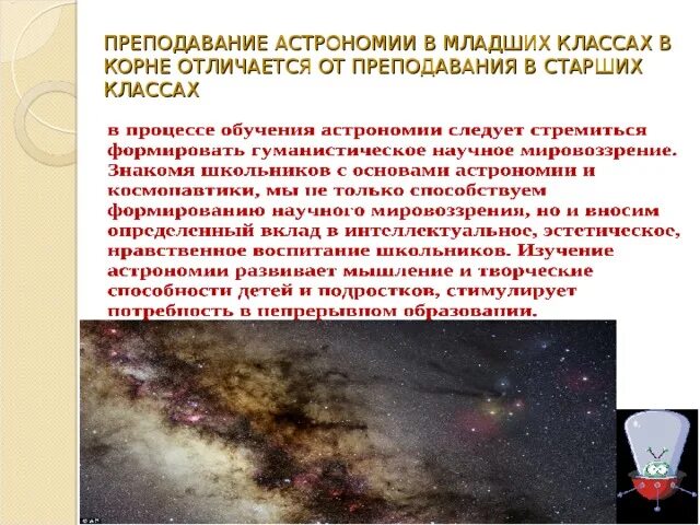 Астрономия в школе. Космическое образование. Система земля луна. Урок астрономии в школе. Астрономия с какого класса в школе.