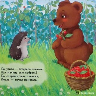 Стих мишка вышел за малиной