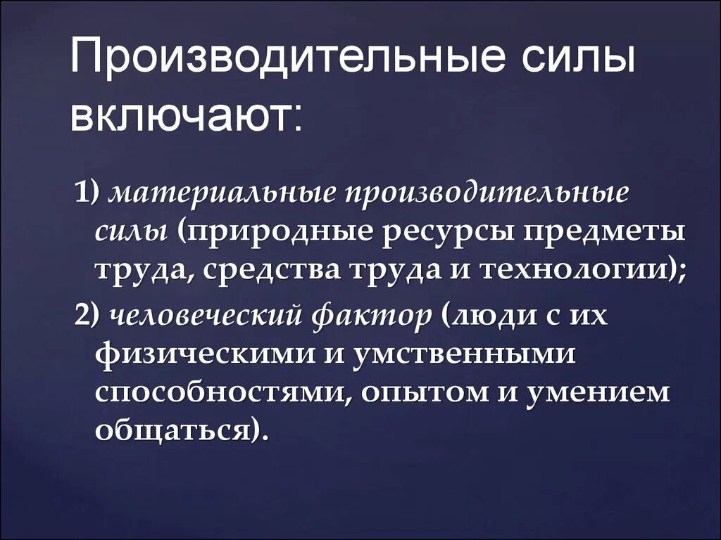 Современные производительные силы общества. Развитие производительных сил общества. Материальные производительные силы. Производственные силы в философии это. Прогресс производительных сил