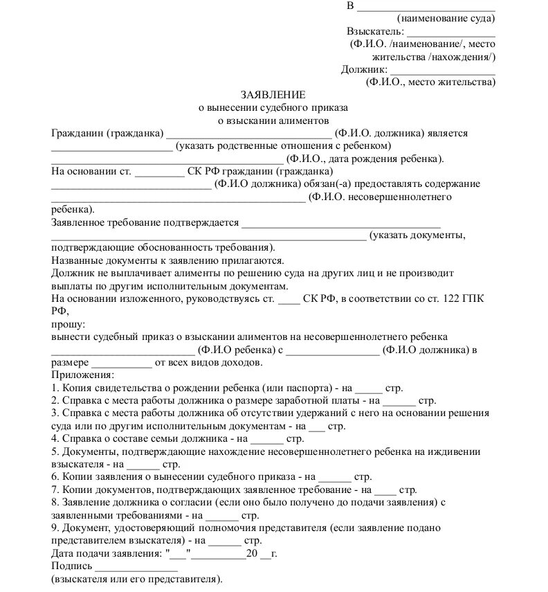 Судебное постановление на алименты. Заявление о вынесении судебного приказа о взыскании алиментов. Заявление на судебный приказ о взыскании алиментов образец. Заявление о выдаче судебного приказа о взыскании алиментов образец. Заявление о вынесении судебного приказа на алименты.