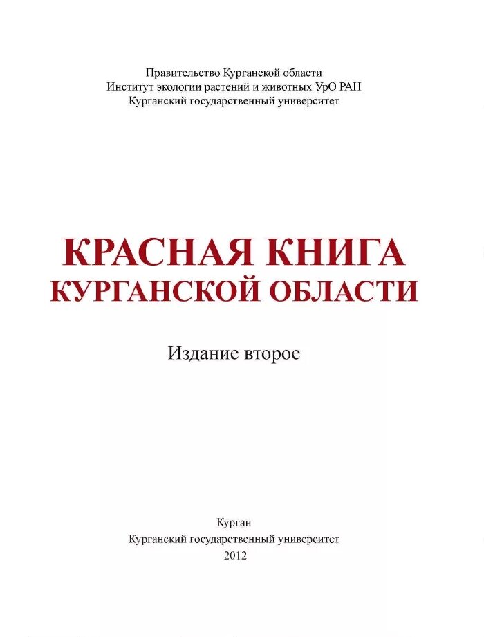 Книга зауралья. Книга зауралья. Книжная выставка о зауралье. Книга зауралья. Книга курганская область озон.