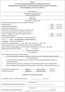 Составить лимит кассы