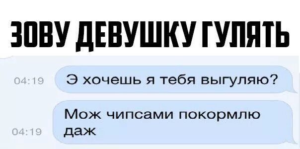 Пригласить гулять. Пригласить девушку погулять. Как пригласить подругу погулять. Как пригласить девушку погулять. Как позвать девушку погулять.