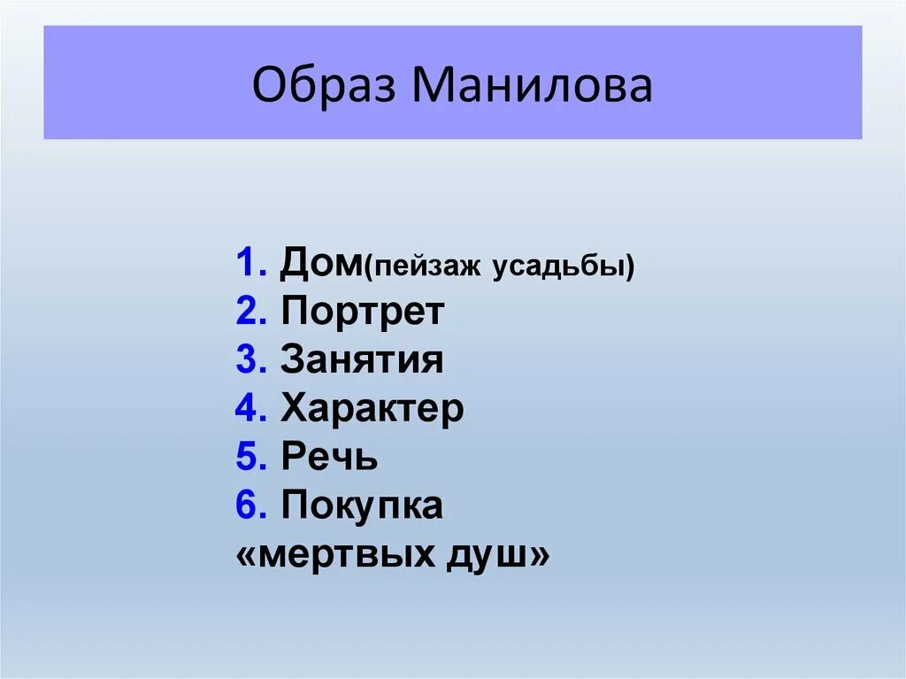 Особенности речи манилова мертвые души. Манилов любимые занятия. Занятия Манилова. Основные занятия Манилова. Манилов основные занятия.