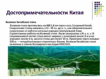 Информация про китай
