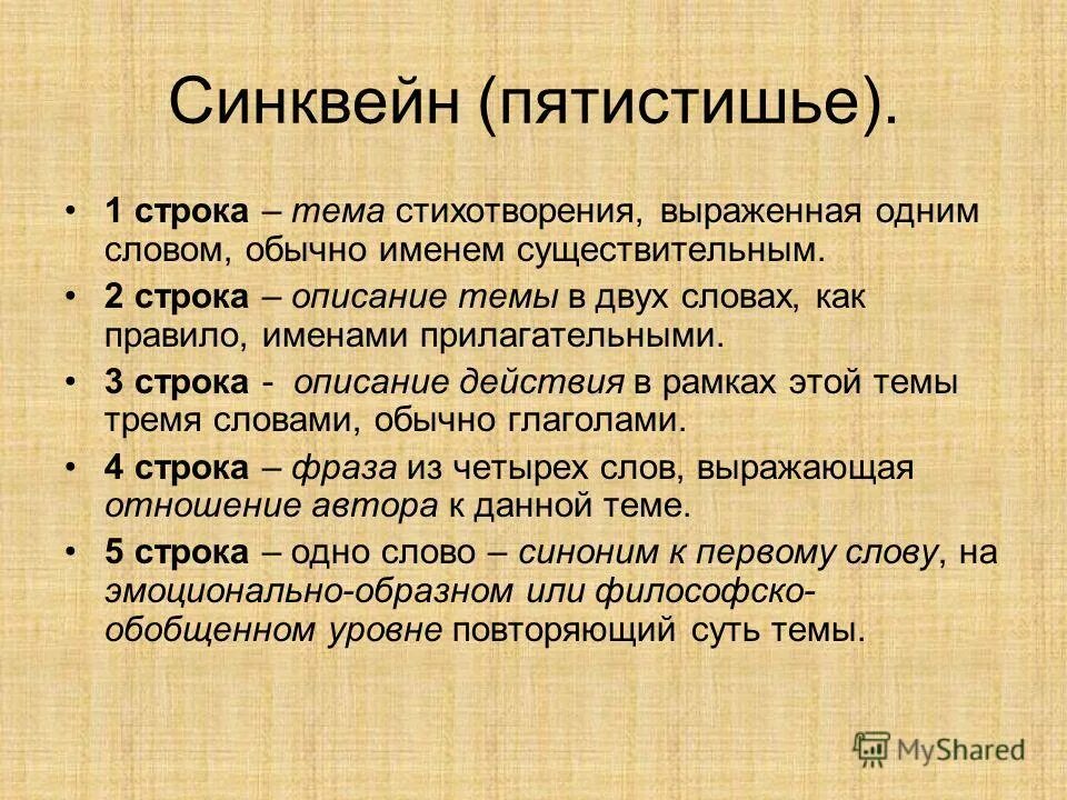 Что выражает поэзия. Синквейн пятистишие. Пятистишие пример. Пятистишье.