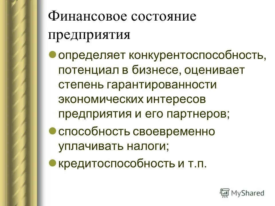 менеджмент персонала. финансовые интересы предприятия. методы финансовой безопасности предприятия. экономический человек. источники информации финансового менеджмента.