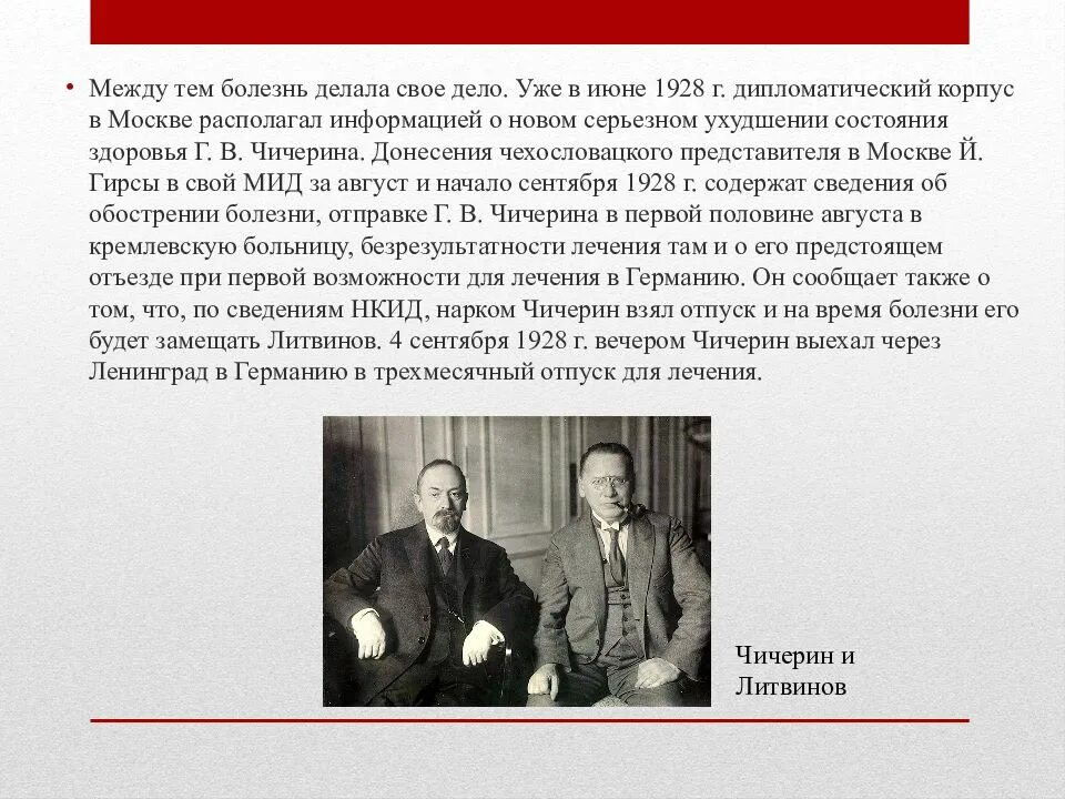 Чичерин дипломат. Чичерин министр иностранных дел СССР. Г В Чичерин кратко.