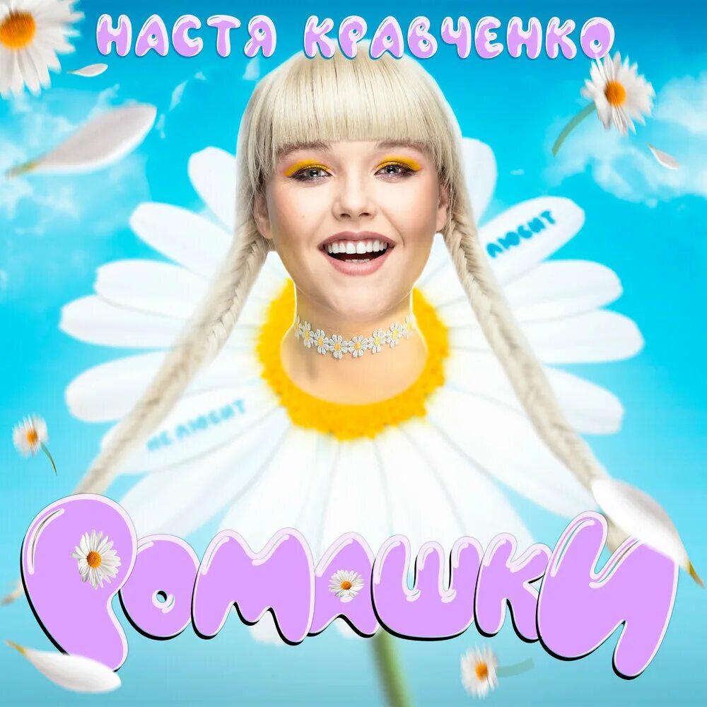 Не гадайте на любовь mp3